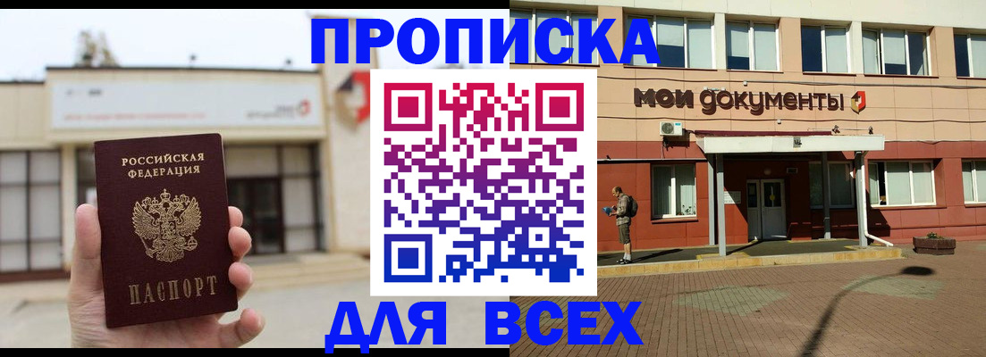 прописка в Ельце