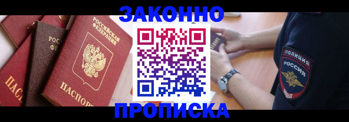 временная регистрация для всех в Ельце