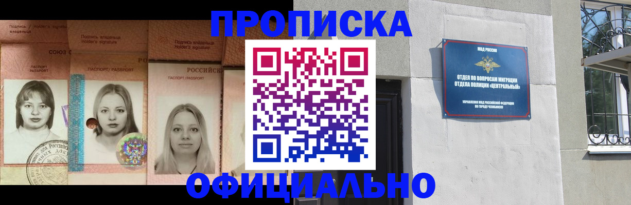 прописка для школы в Ельце
