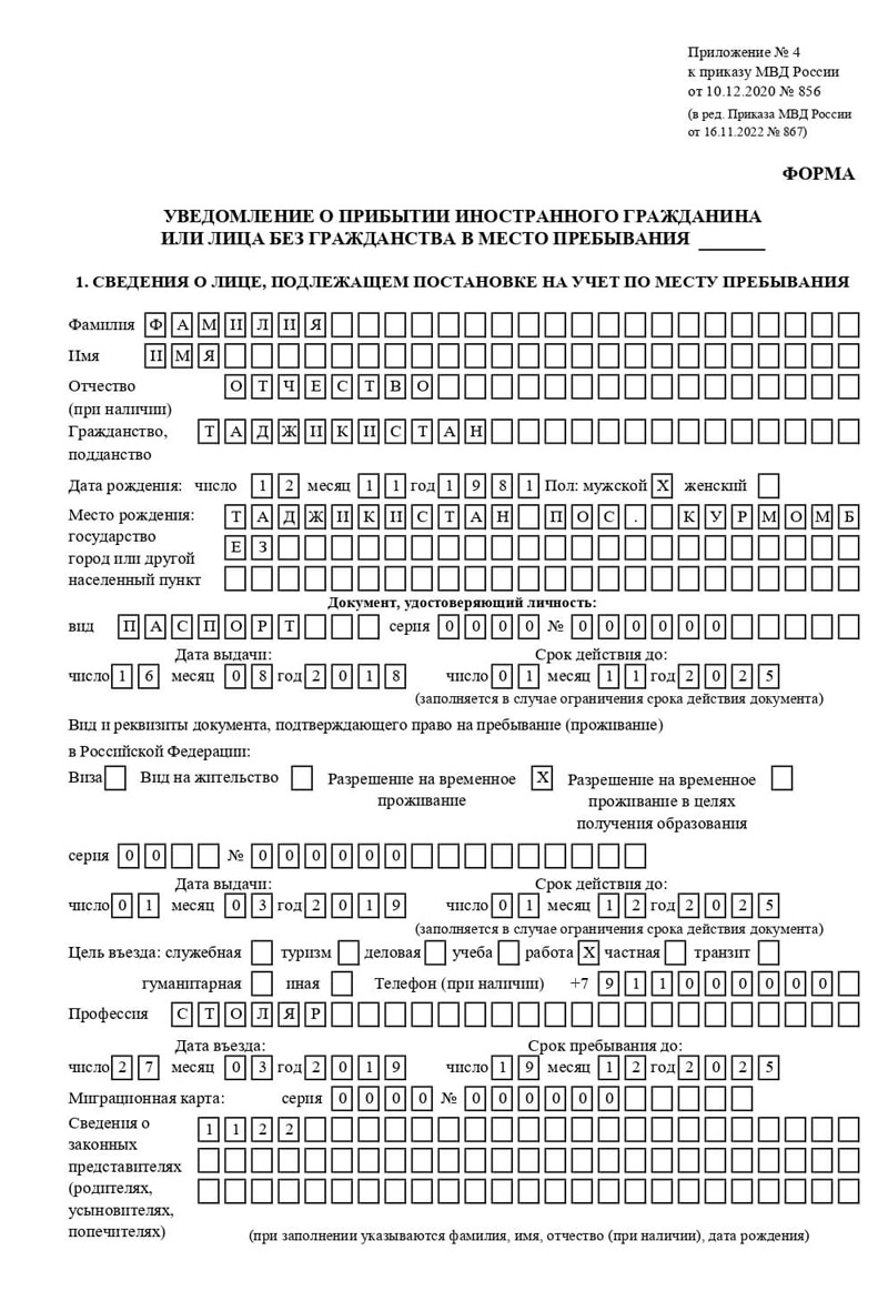 временная регистрация в Ельце